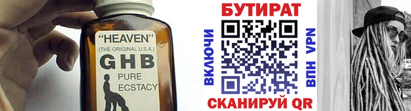 БУТИРАТ вода  Купить где  Комсомольск-на-Амуре 